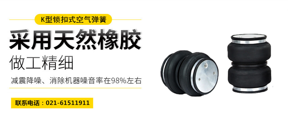 <a href='http://m.xhguangxue.com/' target='_blank'><u>空氣彈簧</u></a>隔振體系基本設(shè)計(jì)方法及施工要求